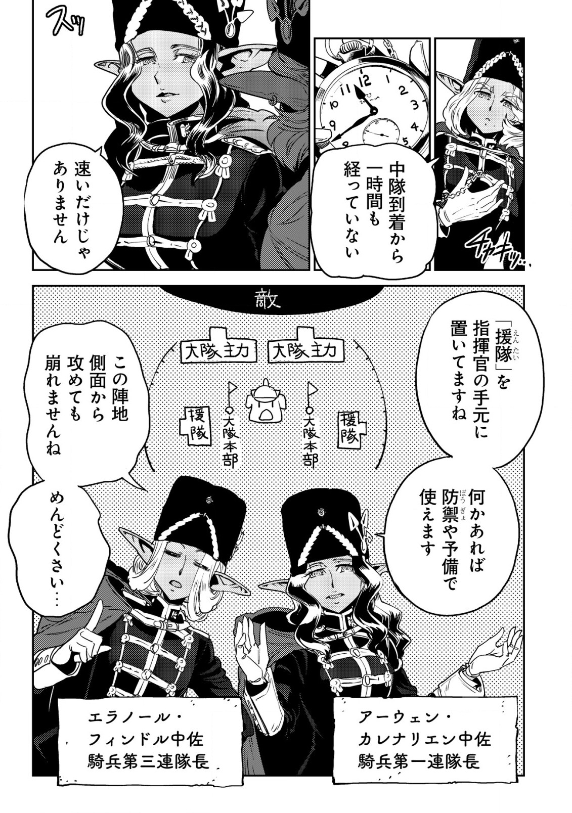 Orcsen Oukokushi – Yaban na Ooku no Kuni wa, Ikanishite Heiwa na Elf no Kuni wo Yakiharau ni Itatta ka - Chapter 4 - Page 10